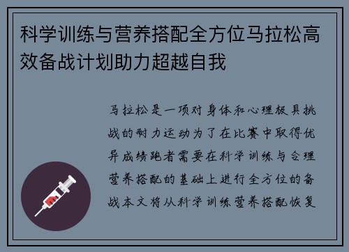 科学训练与营养搭配全方位马拉松高效备战计划助力超越自我